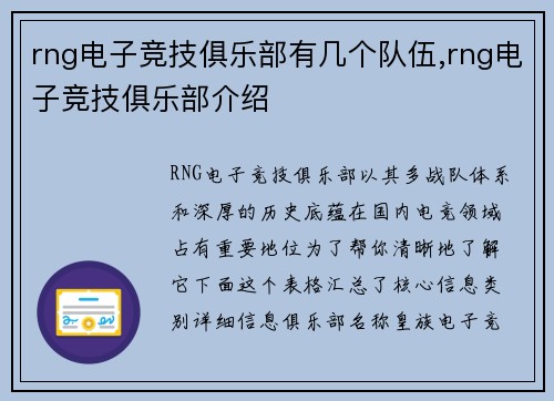 rng电子竞技俱乐部有几个队伍,rng电子竞技俱乐部介绍